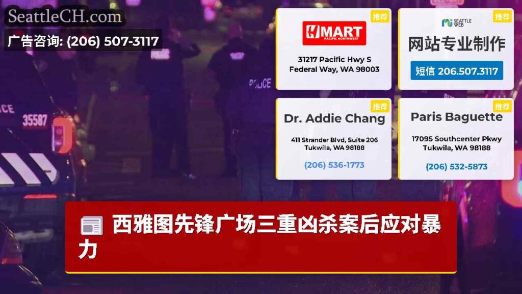西雅图先锋广场三重凶杀案后应对暴力