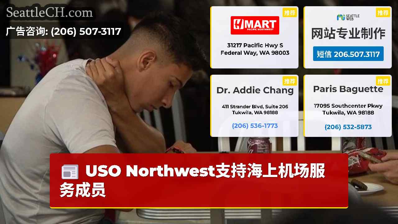 西雅图新闻 SeattleCH