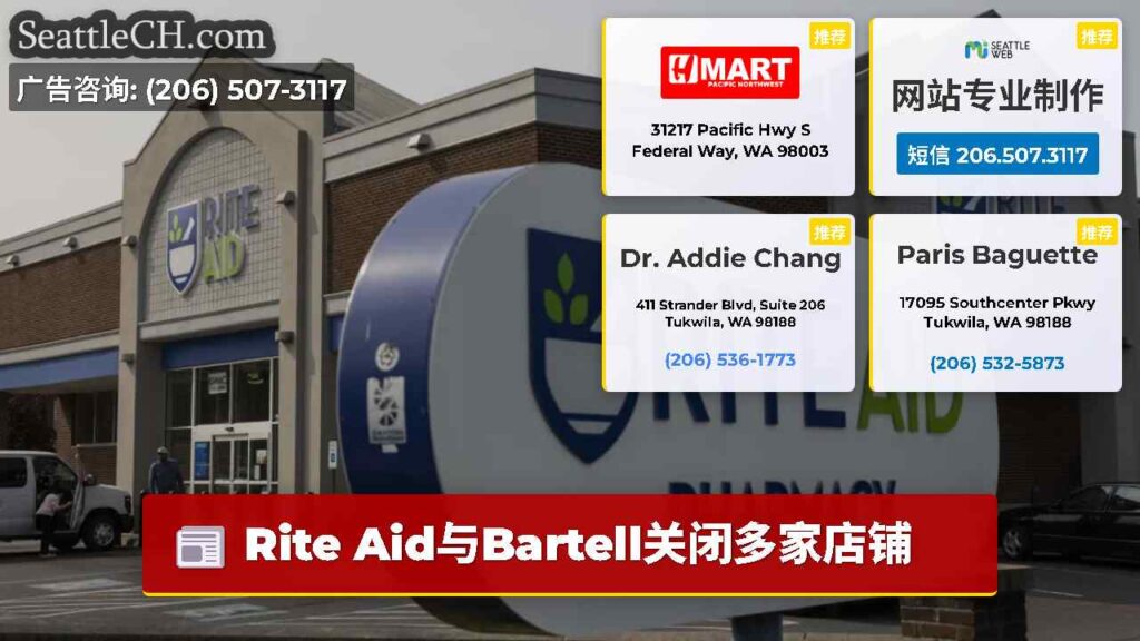 Rite Aid与Bartell关闭多家店铺