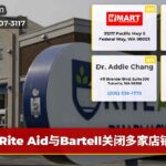Rite Aid与Bartell关闭多家店铺