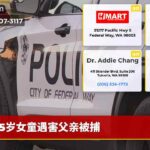 5岁女童遇害父亲被捕
