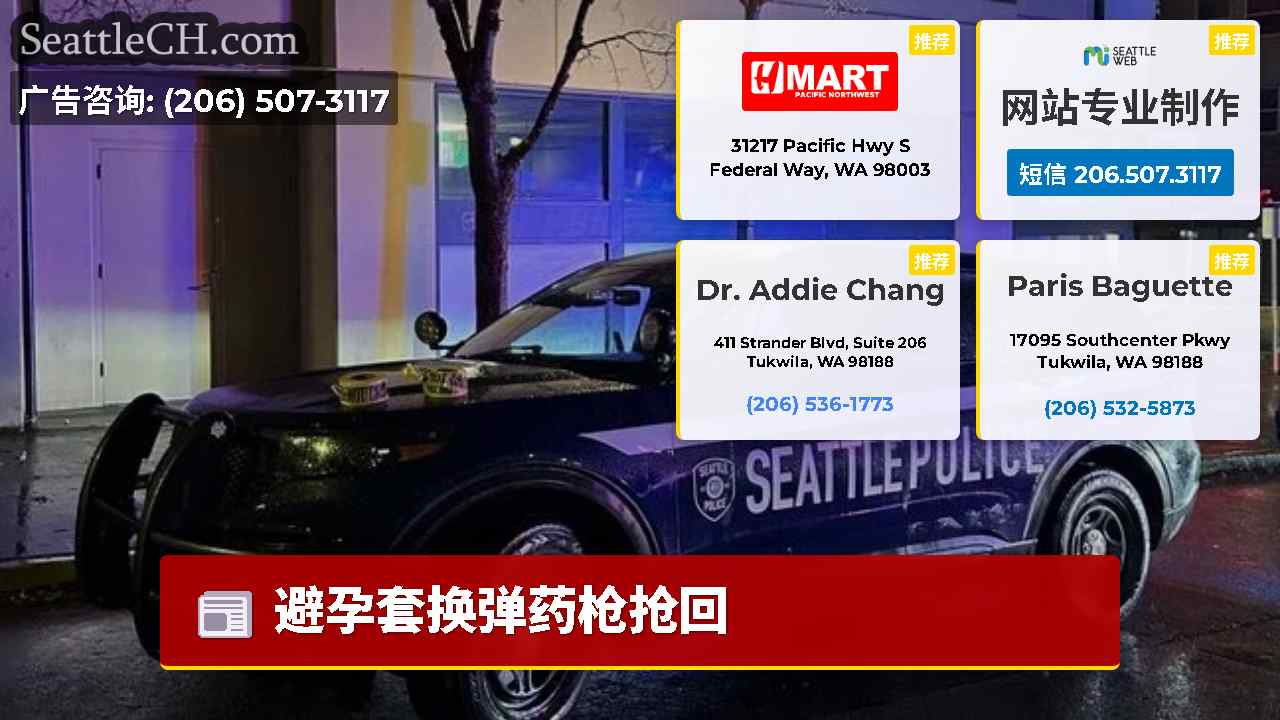 西雅图新闻 SeattleCH