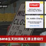 SR18五天封闭施工请注意绕行