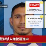 联邦杀人嫌犯逃逸中