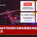 26岁司机塔科马两车相撞后单独车祸丧生