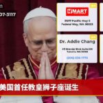 美国首任教皇狮子座诞生