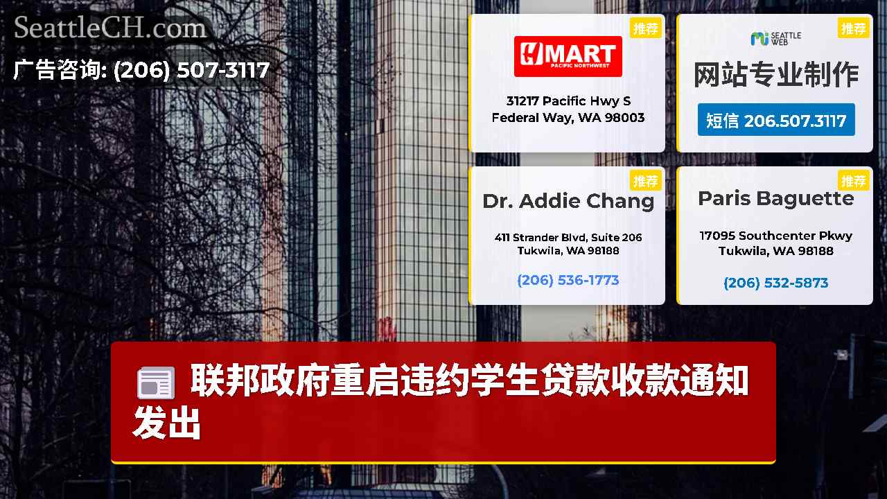 西雅图新闻 SeattleCH