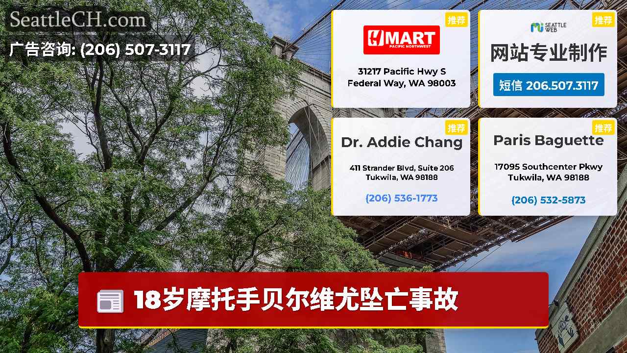 西雅图新闻 SeattleCH