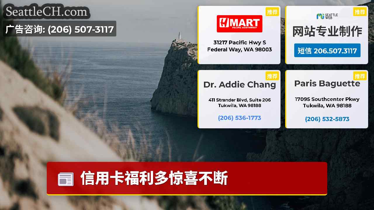西雅图新闻 SeattleCH
