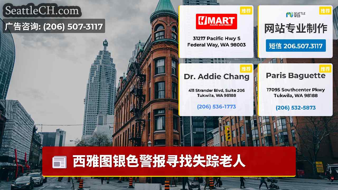 西雅图新闻 SeattleCH