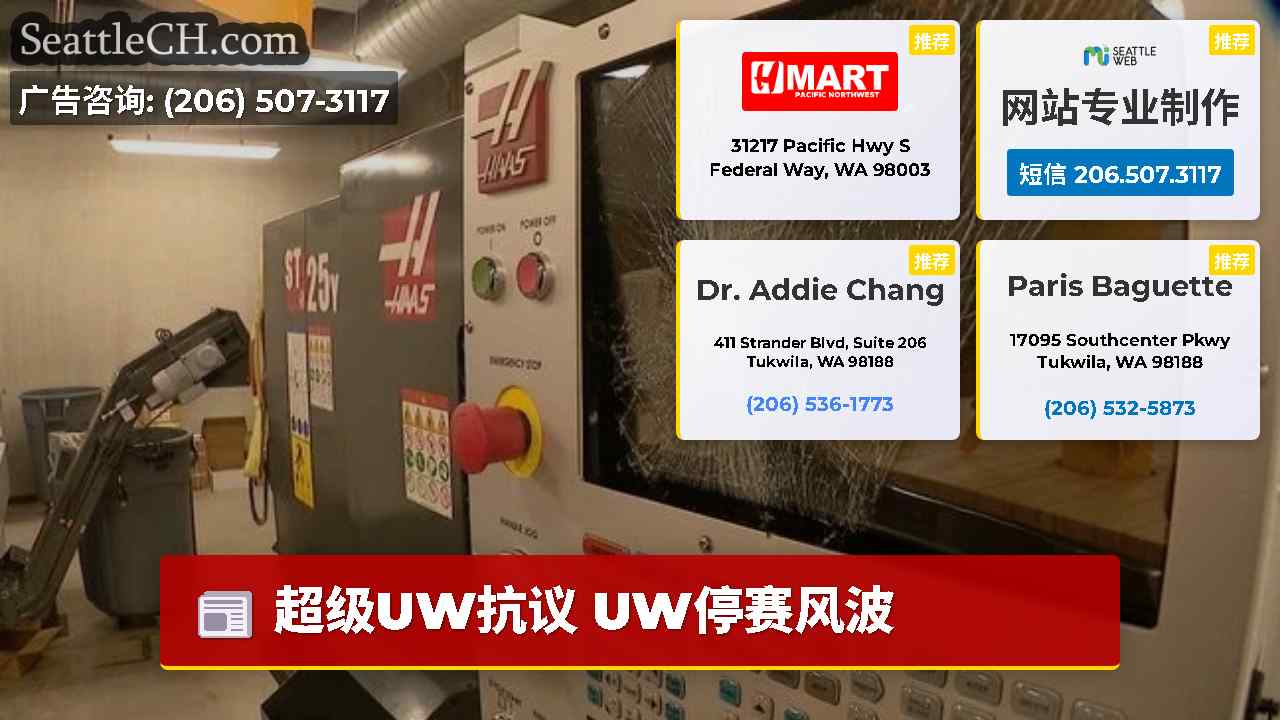 西雅图新闻 SeattleCH