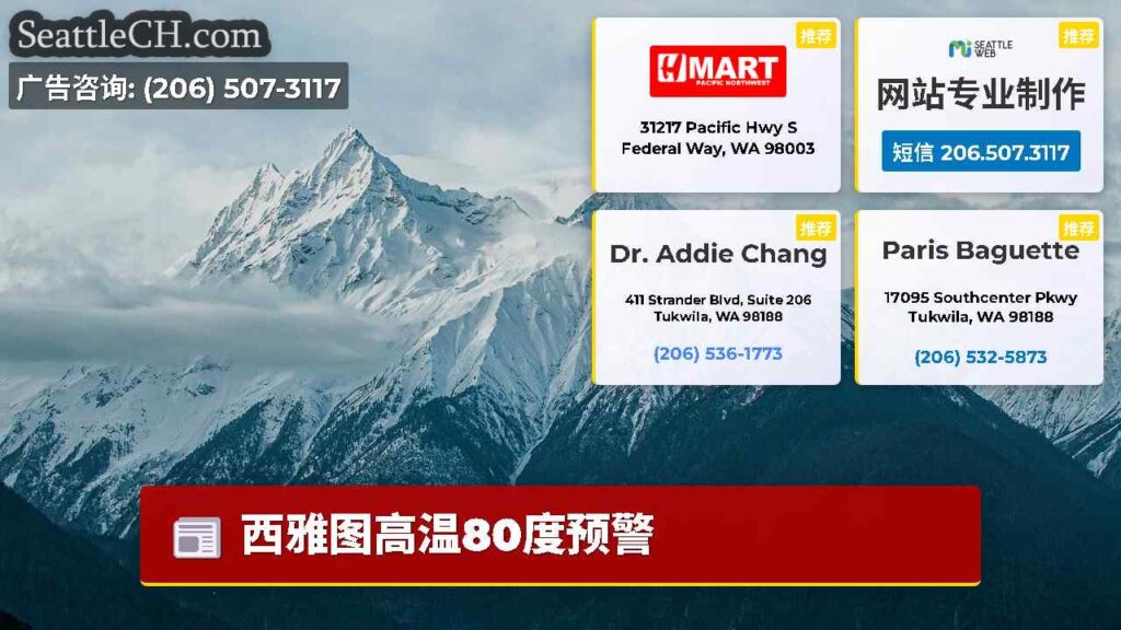 西雅图高温80度预警