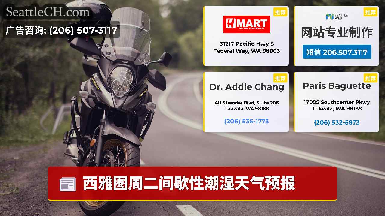 西雅图新闻 SeattleCH
