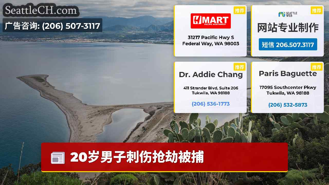 西雅图新闻 SeattleCH