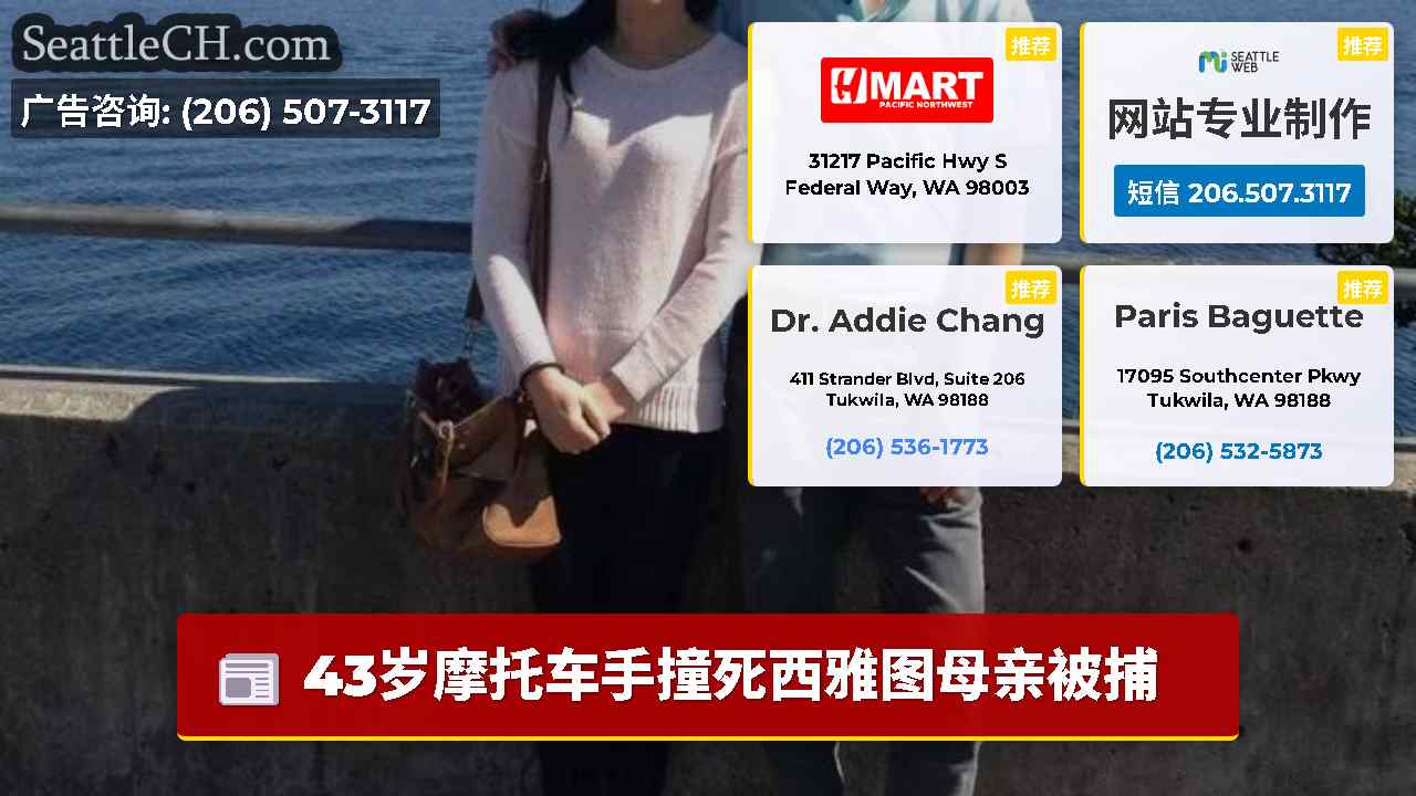 西雅图新闻 SeattleCH