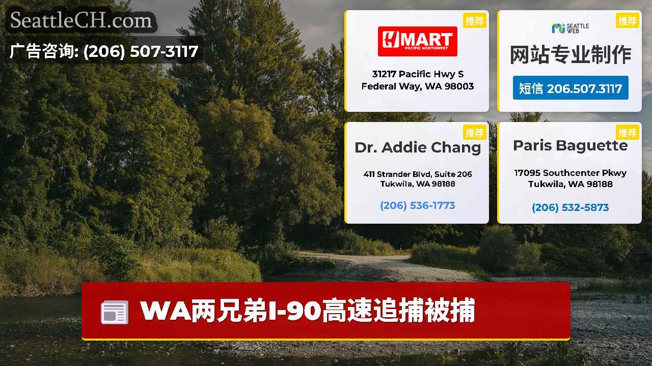 西雅图新闻 SeattleCH