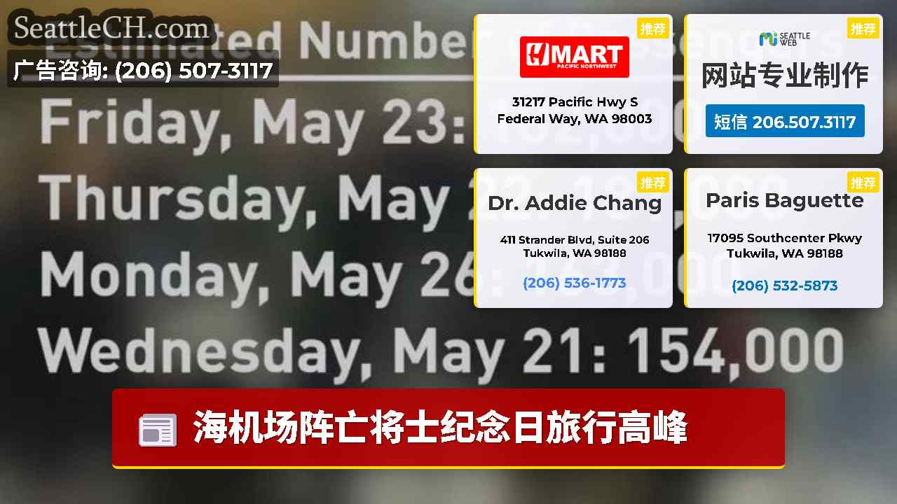 西雅图新闻 SeattleCH