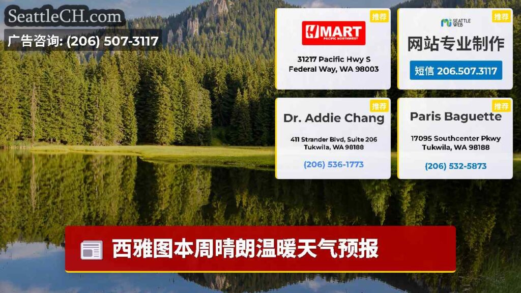 西雅图本周晴朗温暖天气预报