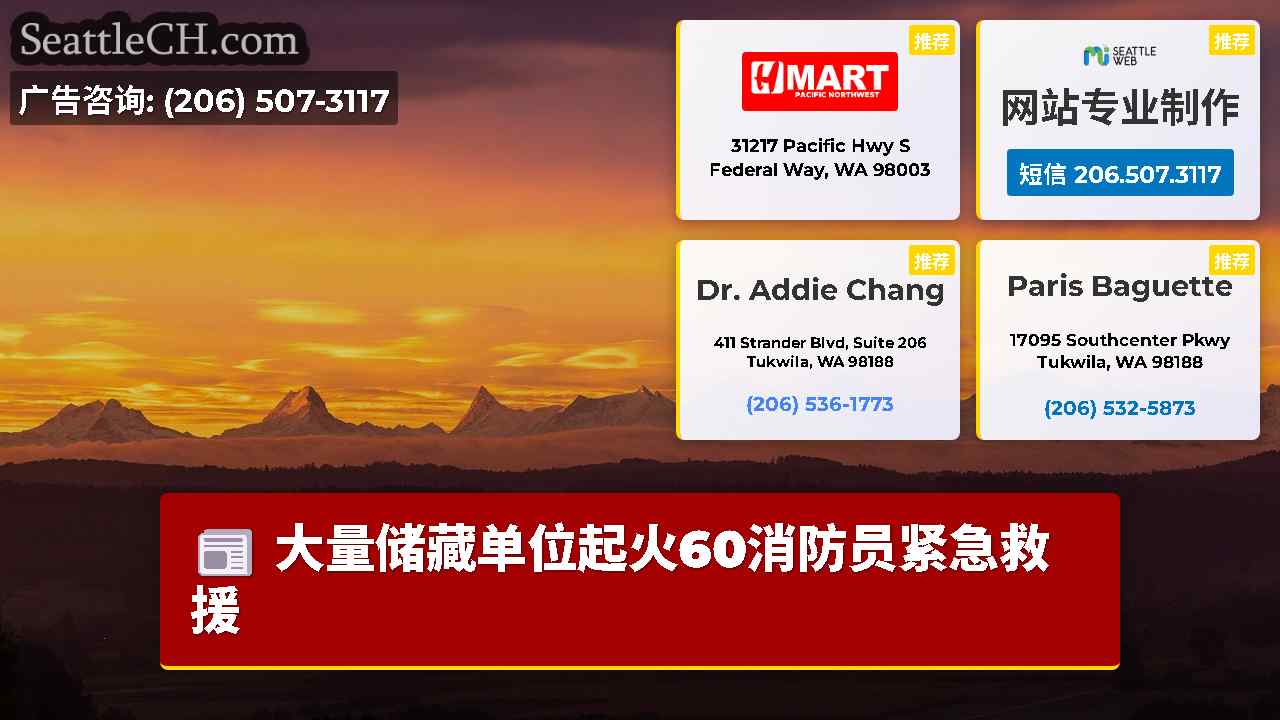 西雅图新闻 SeattleCH