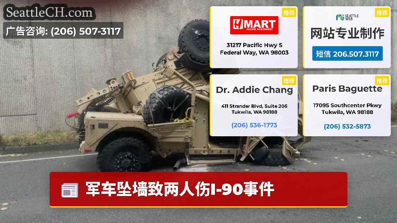 西雅图新闻 SeattleCH