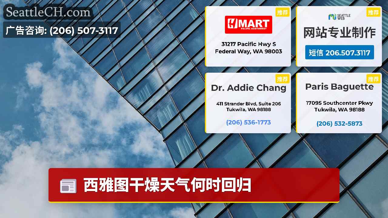 西雅图新闻 SeattleCH