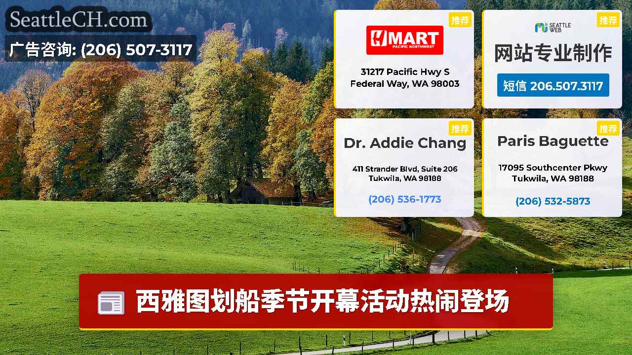 西雅图新闻 SeattleCH