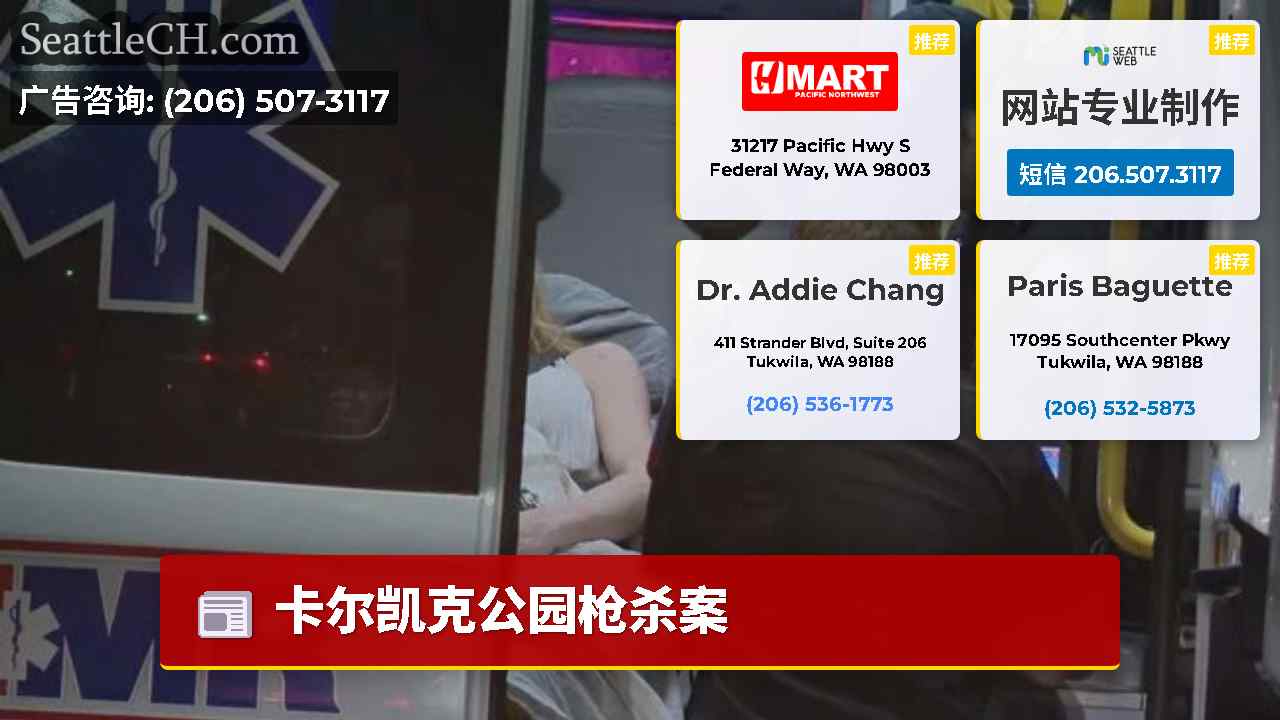 西雅图新闻 SeattleCH