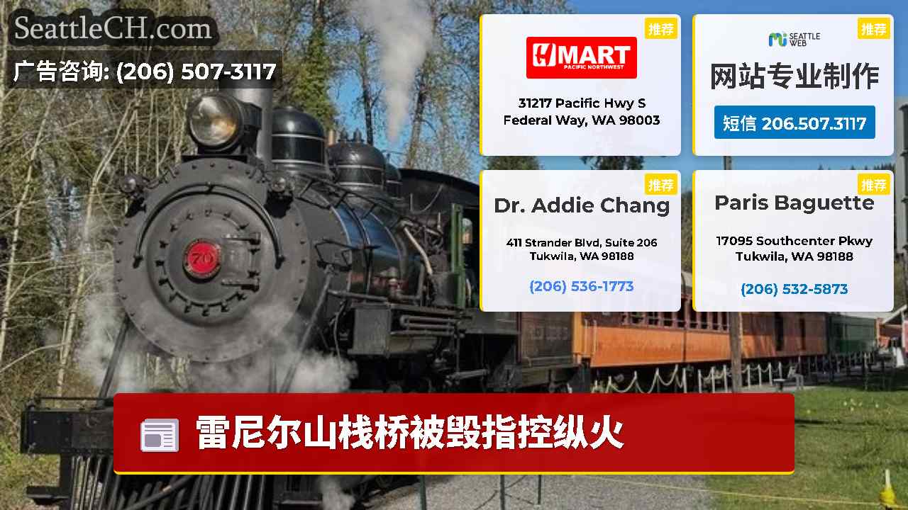 西雅图新闻 SeattleCH