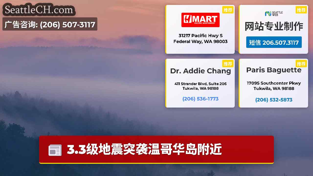 西雅图新闻 SeattleCH