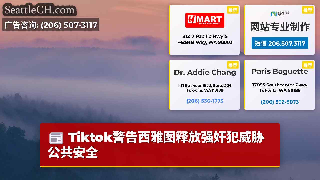 西雅图新闻 SeattleCH