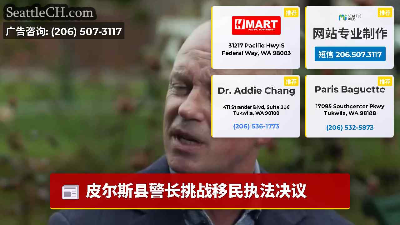 西雅图新闻 SeattleCH