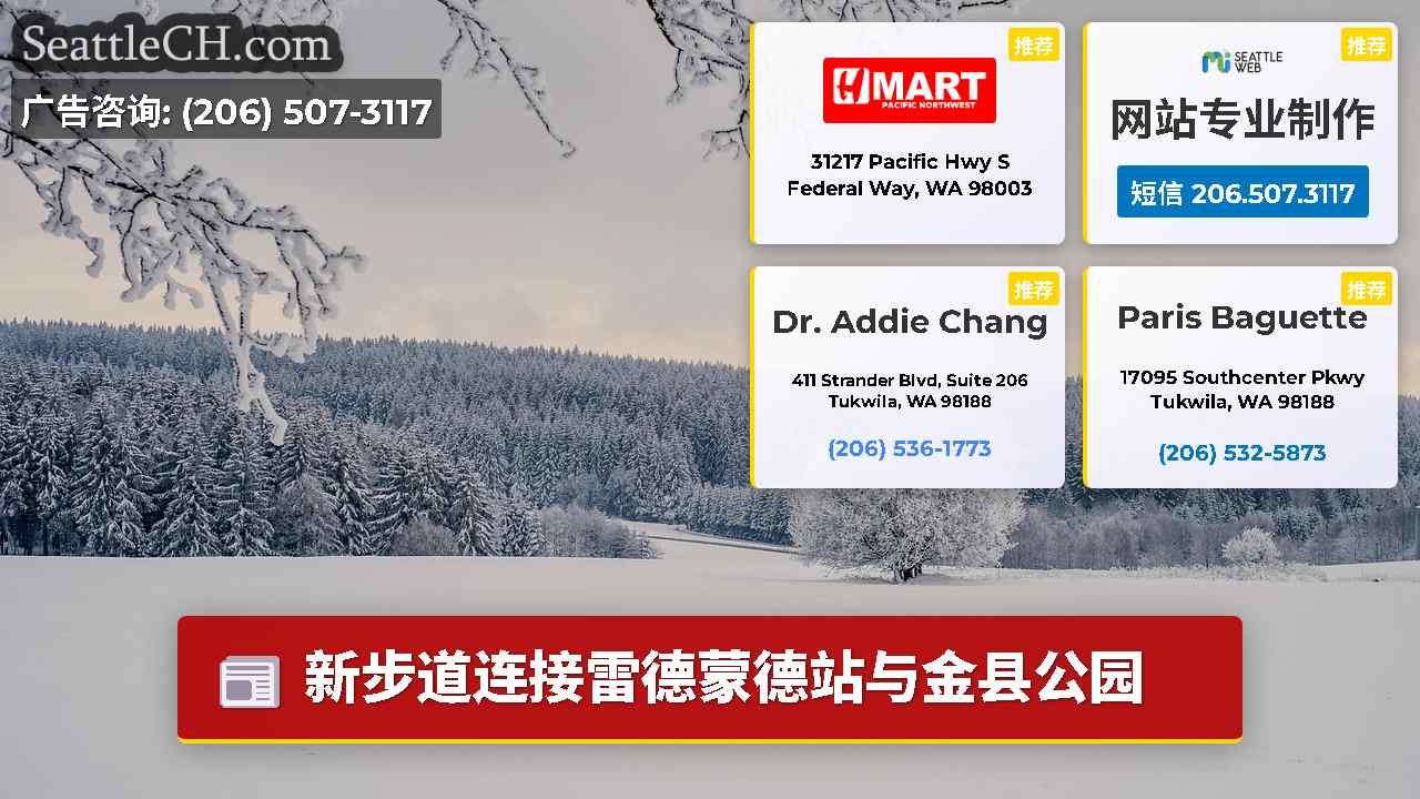 西雅图新闻 SeattleCH