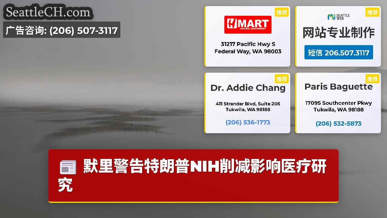 西雅图新闻 SeattleCH