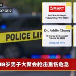 18岁男子大聚会枪击重伤危急