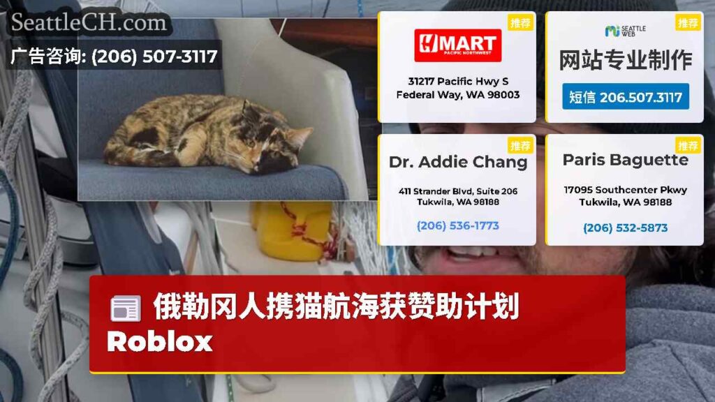 俄勒冈人携猫航海获赞助计划Roblox