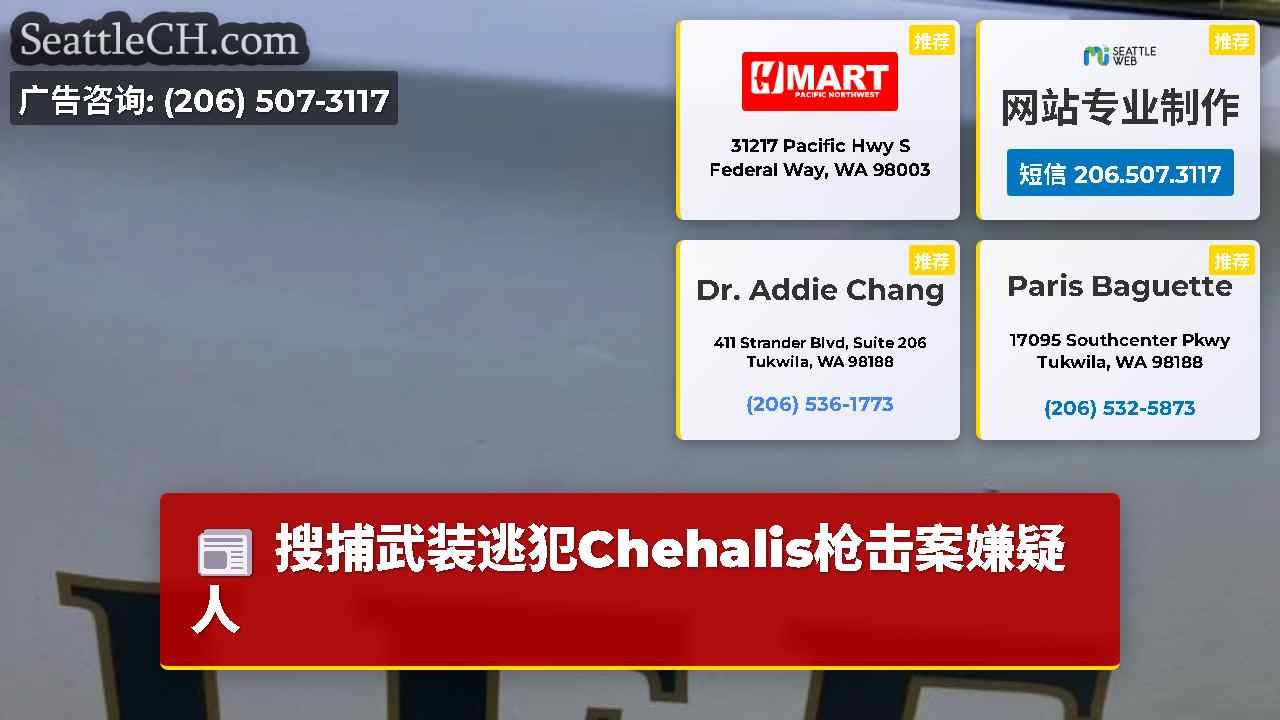 西雅图新闻 SeattleCH