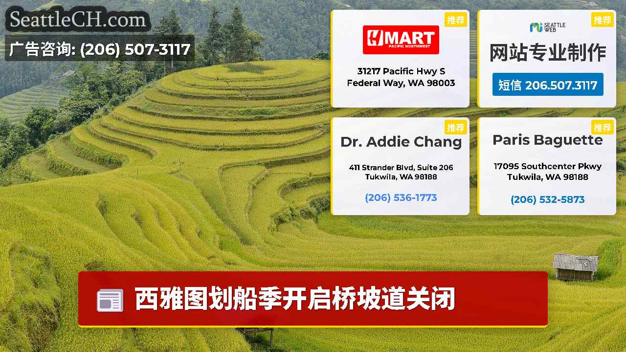 西雅图新闻 SeattleCH