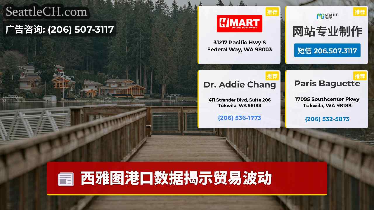 西雅图新闻 SeattleCH