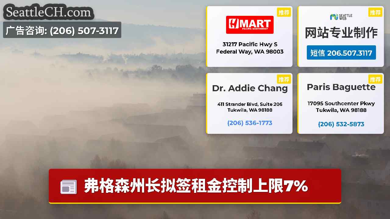 西雅图新闻 SeattleCH