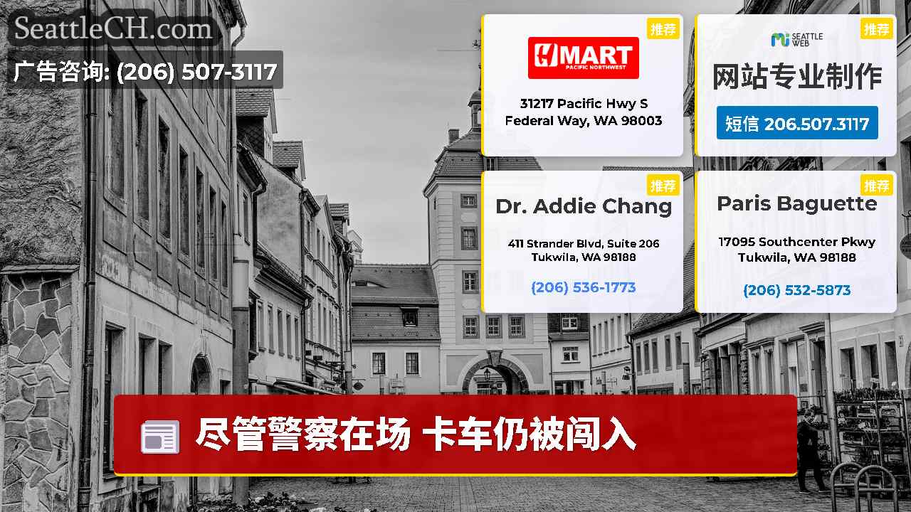 西雅图新闻 SeattleCH