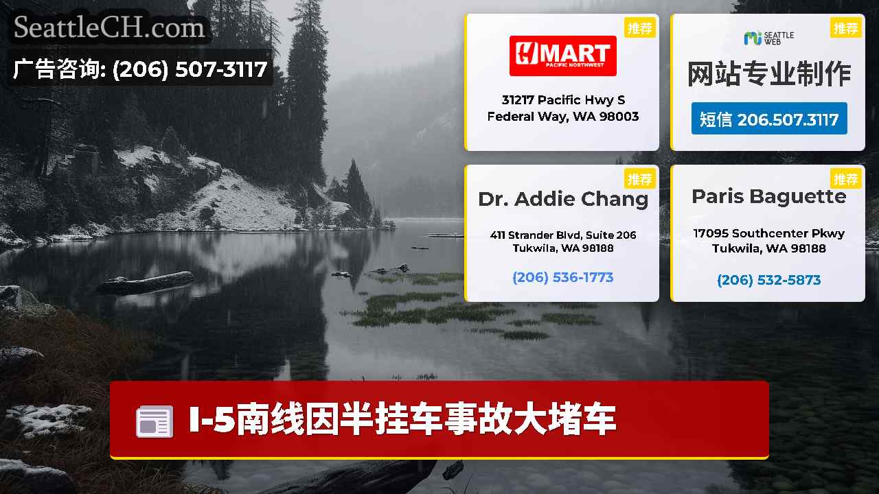 西雅图新闻 SeattleCH