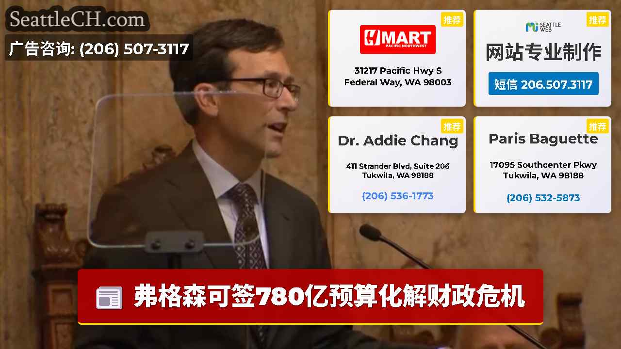 西雅图新闻 SeattleCH