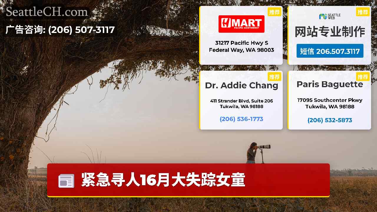 西雅图新闻 SeattleCH