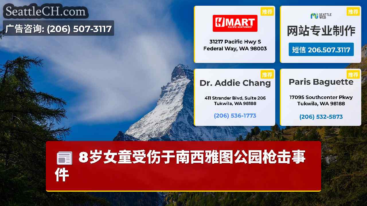 西雅图新闻 SeattleCH