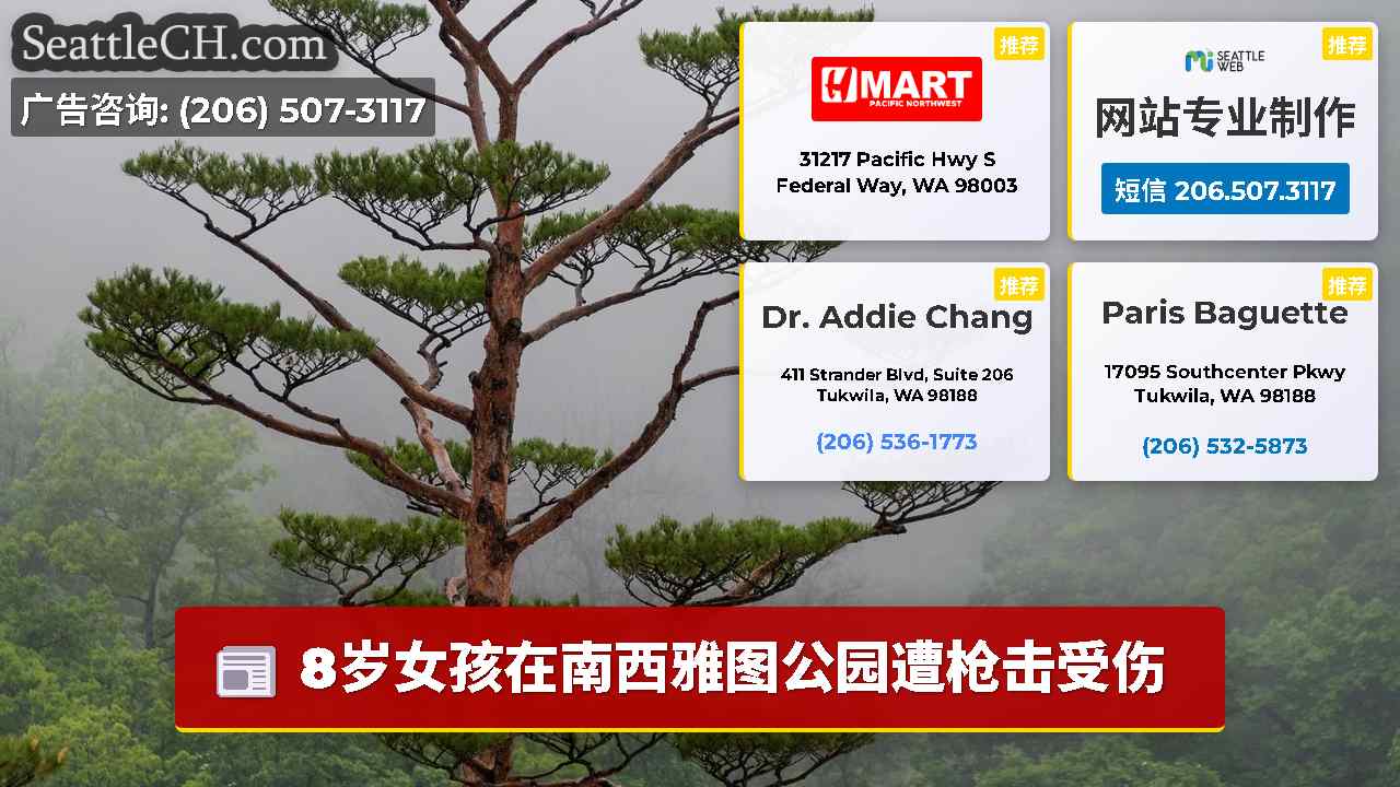 西雅图新闻 SeattleCH