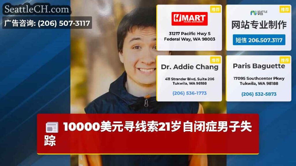 10000美元寻线索21岁自闭症男子失踪