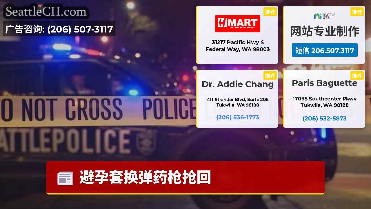 西雅图新闻 SeattleCH
