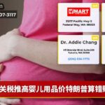 关税推高婴儿用品价特朗普算错账