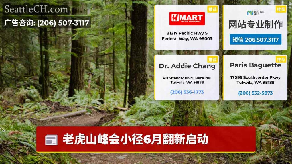 老虎山峰会小径6月翻新启动