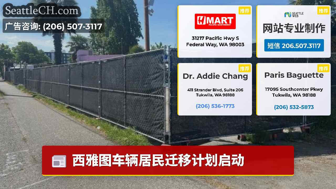 西雅图新闻 SeattleCH
